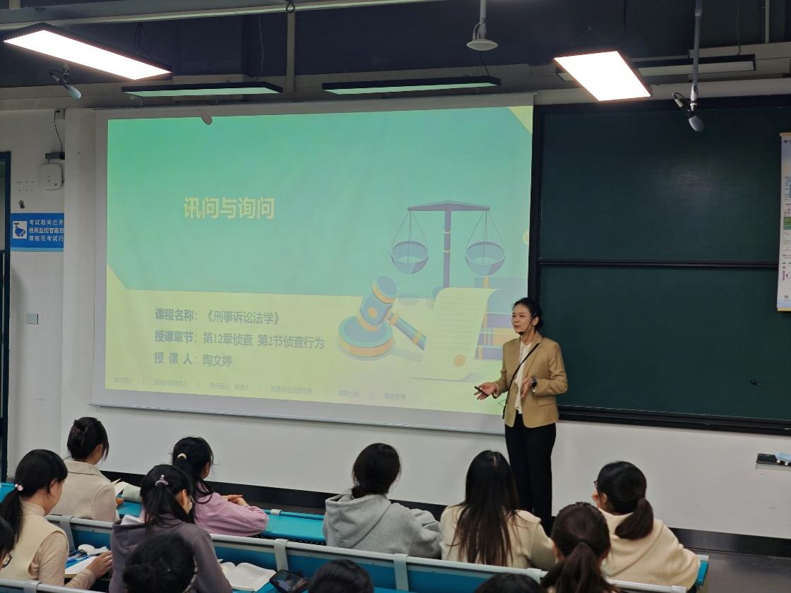 优质课程展播-法学院陶文婷《刑事诉讼法学》